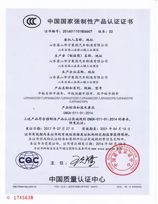 China Compulsory Certification (CCC) certificate for HUAYU semi-trailer products
