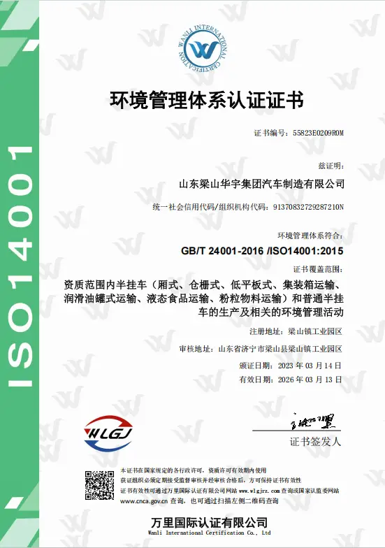 ISO 14001:2015 Environmental Management System certificate issued to Shandong HUAYU Vehicle Co., Ltd.