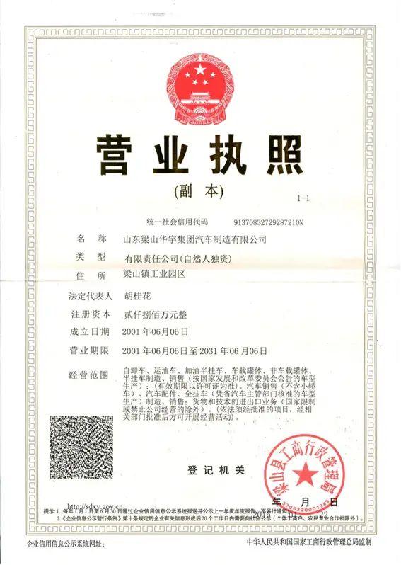 Business license of 山东梁山华宇集团汽车制造有限公司 (Shandong Liangshan HUAYU Group Automobile Manufacturing Co., Ltd.) — the factory entity established 2001-06-06 in Liangshan Town Industrial Park